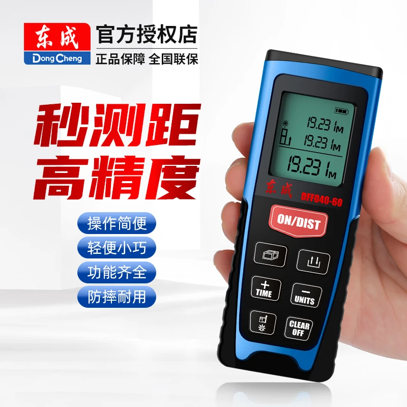 东成激光测距仪高精度红外线手持量房电子量尺器测距室内户外测量