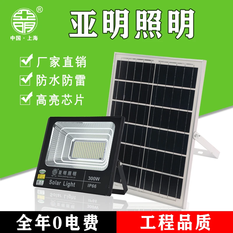 上海亚明太阳能户外灯家里庭院路灯工程照明用高亮防水LED投光灯