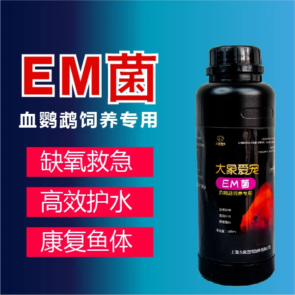 EM菌 血鹦鹉饲养专用500ml 大象爱宠缺氧救急高效护水康复鱼体