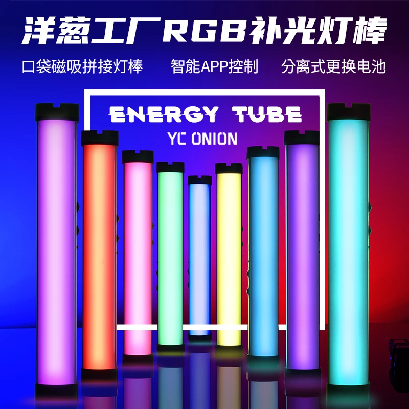 【楠哥推荐】洋葱工厂YC onion能量棒常规版led便携拍摄手持补光灯