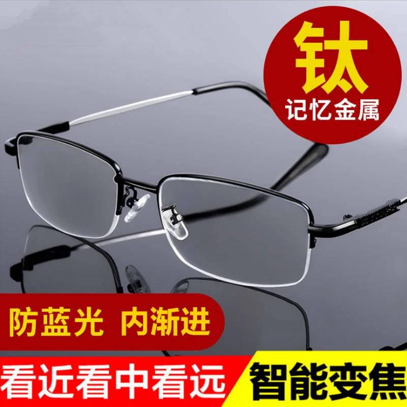 远近两用老花镜男中老年人变焦多焦点老花眼镜防蓝光记忆钛花镜女