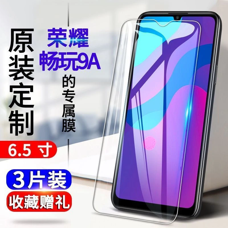 华为荣耀畅玩9A钢化膜Honor9A全屏抗蓝光MOA-AL0
