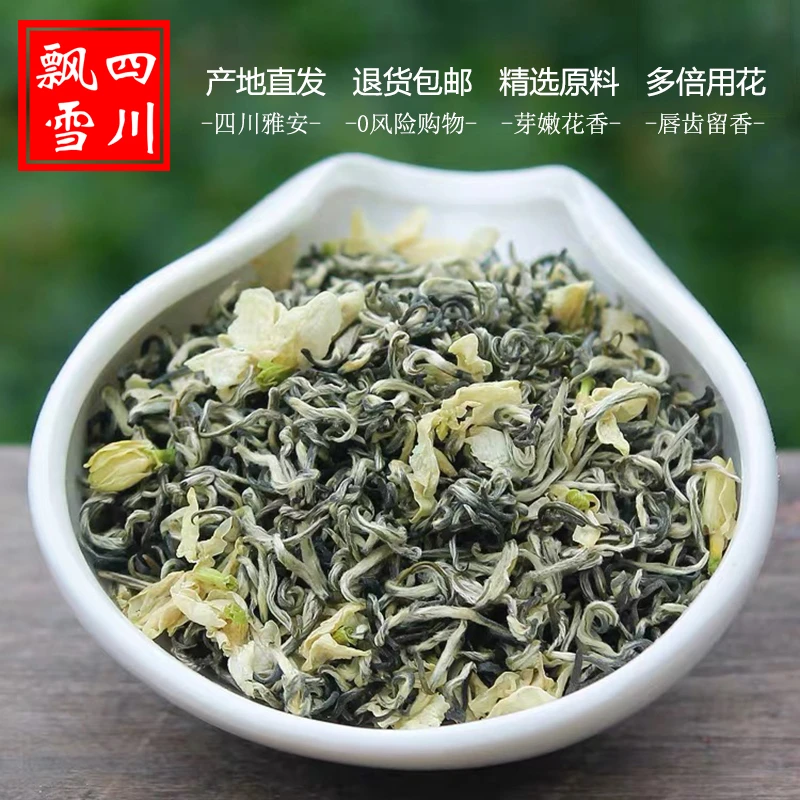 An lai ya/安崃雅新茶飘雪花茶浓香型茉莉花茶500克250克100克