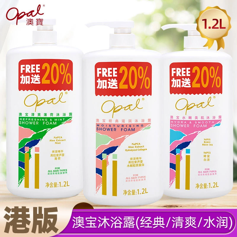 港版澳宝经典滋润沐浴露保湿清爽持久留香学生家庭装1200ml沐浴液