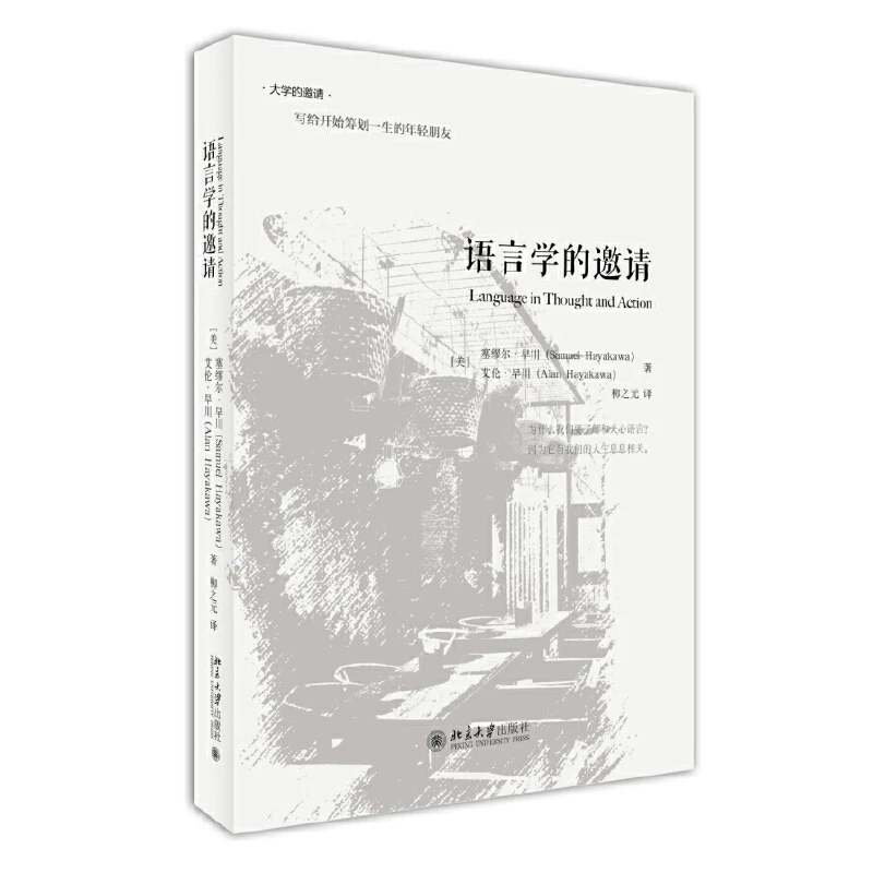 【当当】语言学的邀请书籍