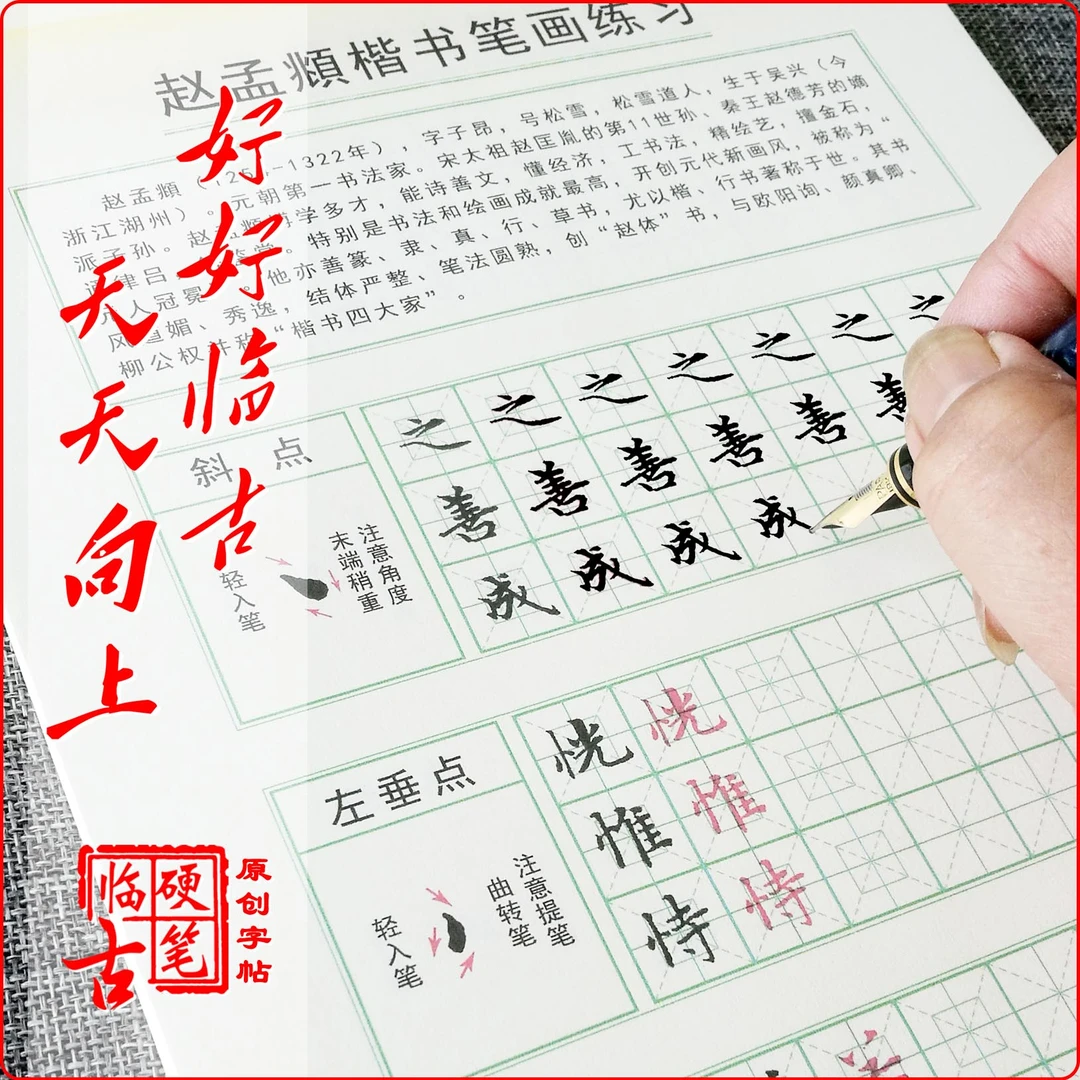 赵孟頫小楷硬笔临古技法练习字帖道德经汲黯传真迹描红临摹本教学
