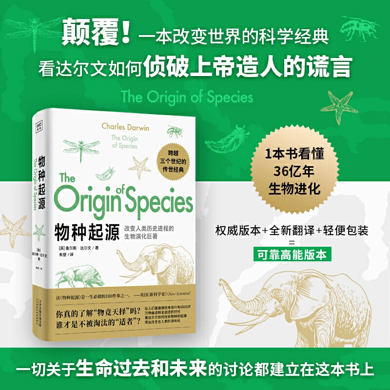 【当当】物种起源：19世纪自然科学三大发现之yi，跨越三个世纪