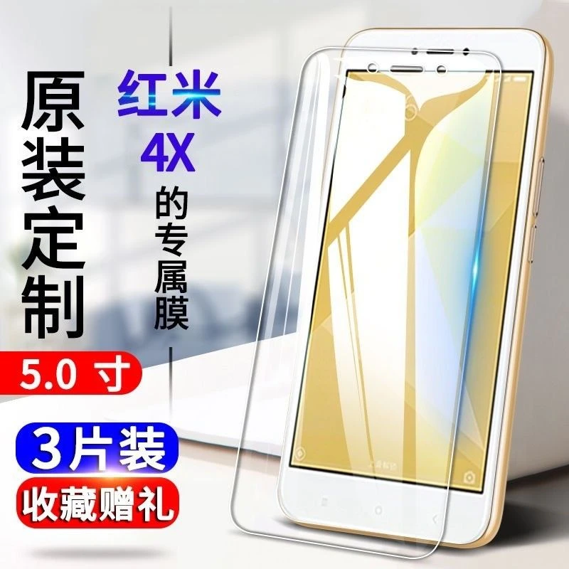 红米4x钢化膜Redmi4X全屏抗蓝光防爆玻璃膜MAE136