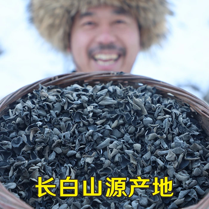 长白山黑木耳耳关东大海哥大山黑碗耳 250克 500克