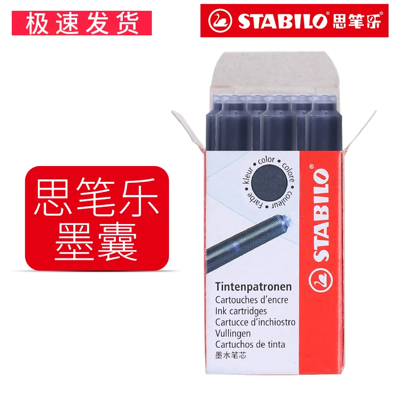 德国stabilo欧标墨囊  非碳素墨囊 不堵笔尖好物文具必备用品R