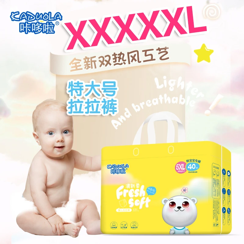 超大拉拉裤5XL号3-4-5-6-8岁透气咔哆啦XXXXL码40-80斤尿不湿特大