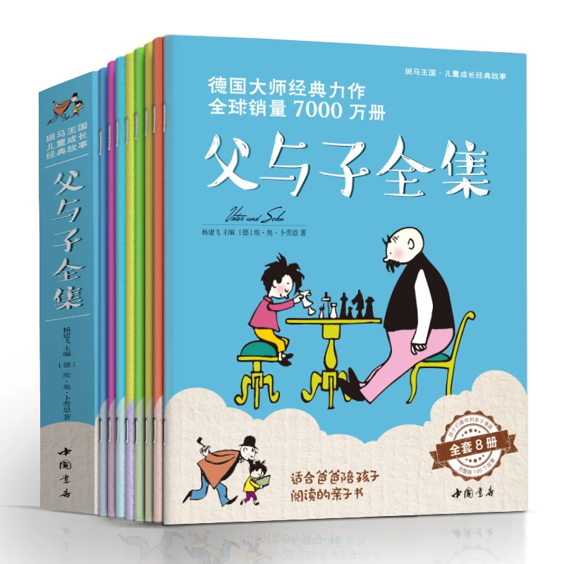 【8本全套】父与子全集小学生的漫画书二年级正版彩色课外书籍少