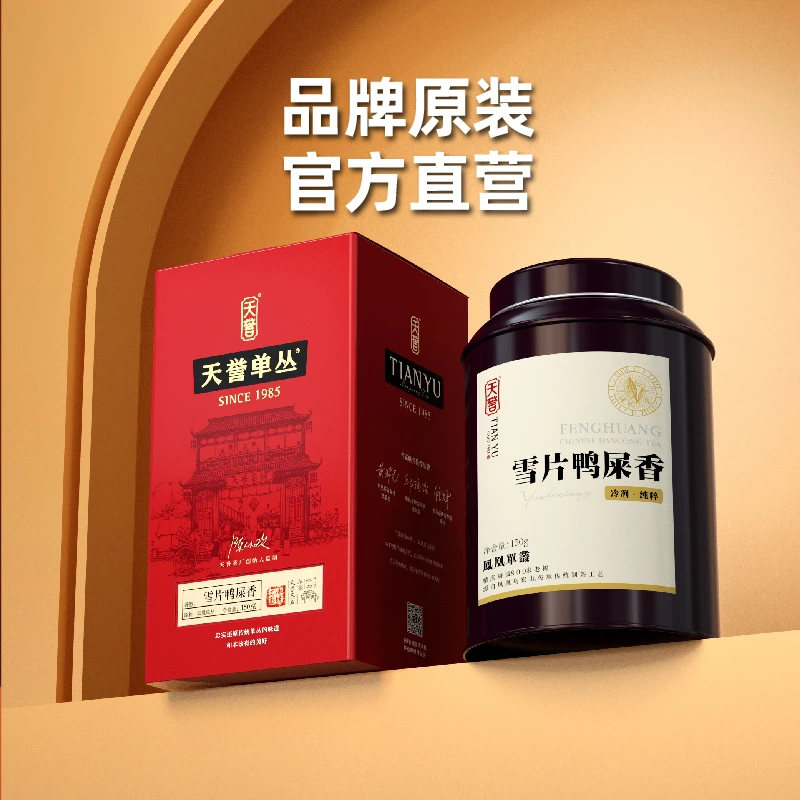 【雪片鸭屎香】天誉特级凤凰单丛乌龙茶潮州乌岽凤凰单枞凤凰单丛茶
