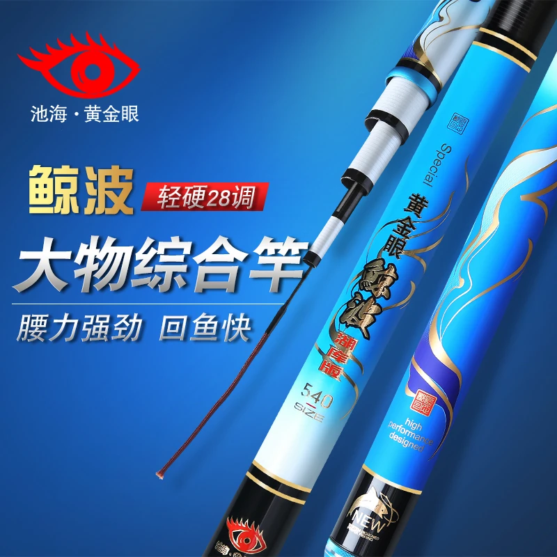 黄金眼新品鲸波系列湖库版鱼竿轻硬28调偏19调 高密度碳素伸缩