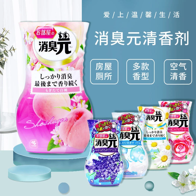 消臭元卧室香薰卫生间除臭剂去异味进口空气清新剂