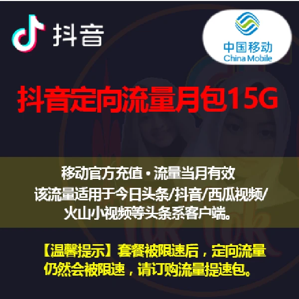 广西移动全国通用DY定向流量包15G 当月有效 不可提速