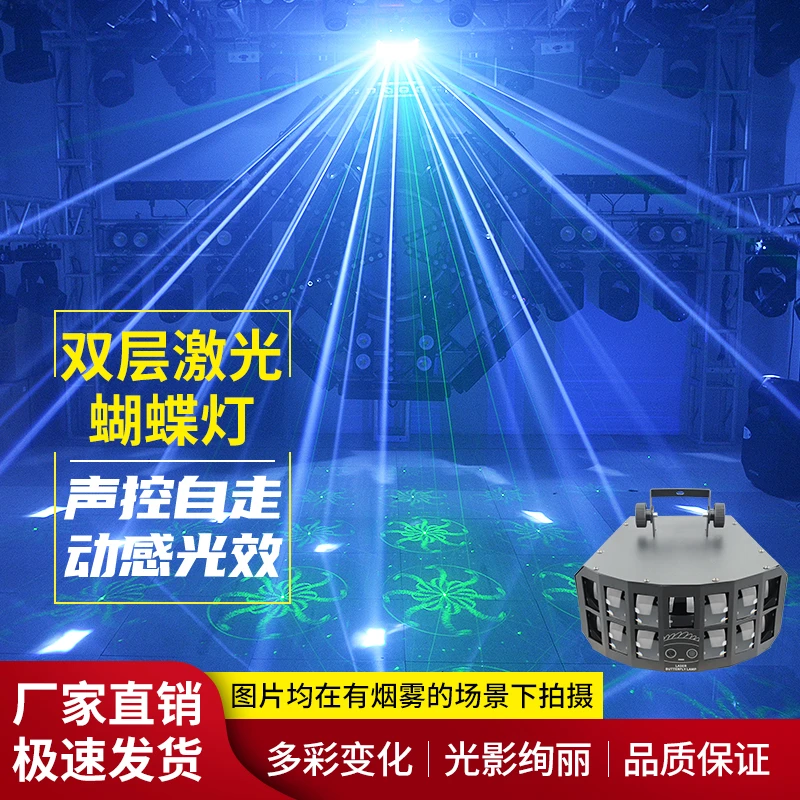 舞台灯光ktv闪光灯 镭射灯激光灯声控led蝴蝶灯七彩氛围灯包房灯
