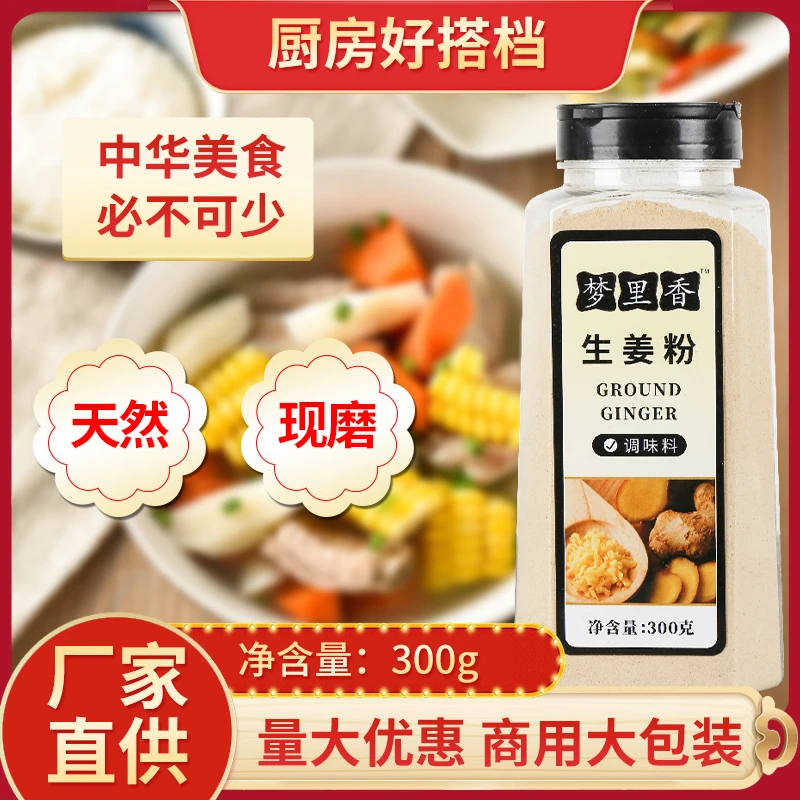 生姜粉300g瓶装 食用姜粉老干姜粉冲泡粉食用纯姜粉老姜粉炖排骨