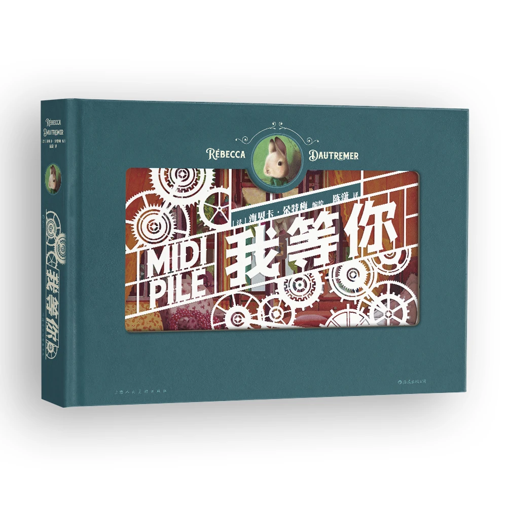 【元梦妈妈推荐】我等你 绘本天后海贝卡细腻创作 获多项大奖