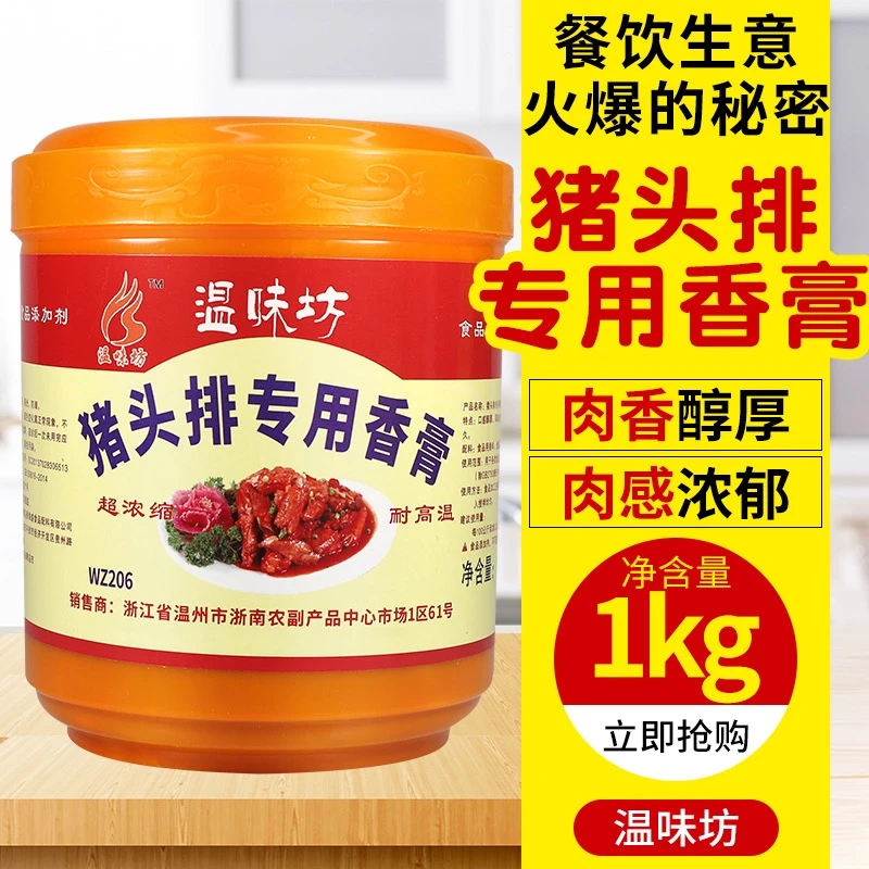 猪头排专用香膏卤味肉制品通用1kg