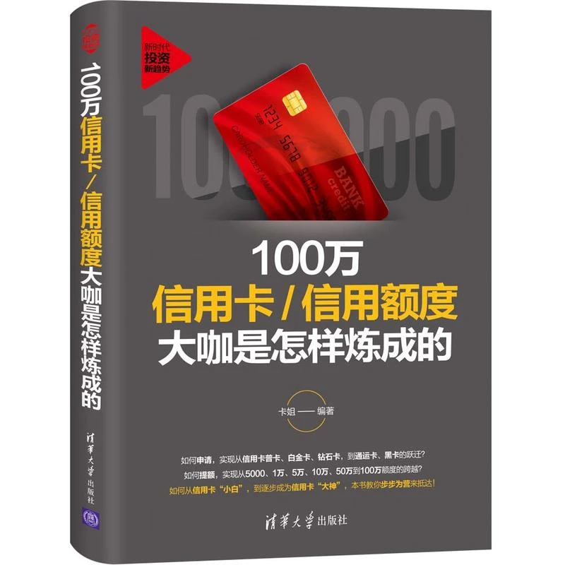 100万信用卡信用额度大咖是怎样炼成的 信用办卡申请 信用卡