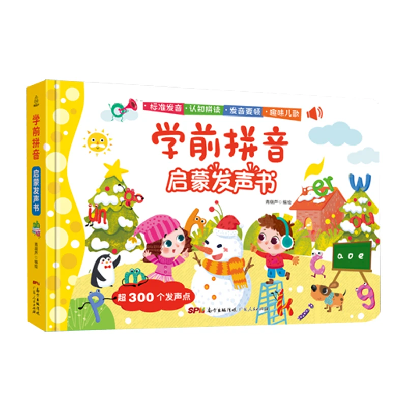 【2~7岁】学前拼音启蒙发声书