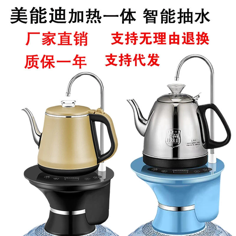 美能迪电动抽水器加热一体自动烧水上水器桶装纯净水饮水机烧水壶