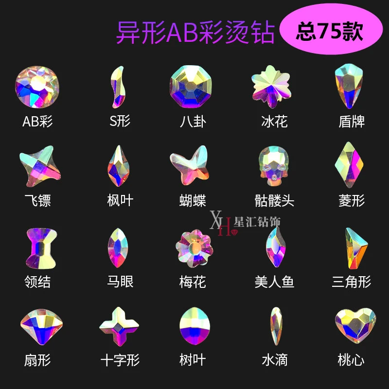 144颗网红款美甲异形AB彩烫钻爆款超闪平底指甲幻彩饰品DIY贴钻