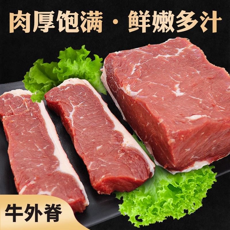 内蒙古乌审草原红牛 牛外脊 整牛原切4斤/6斤   小红牛新鲜 西冷