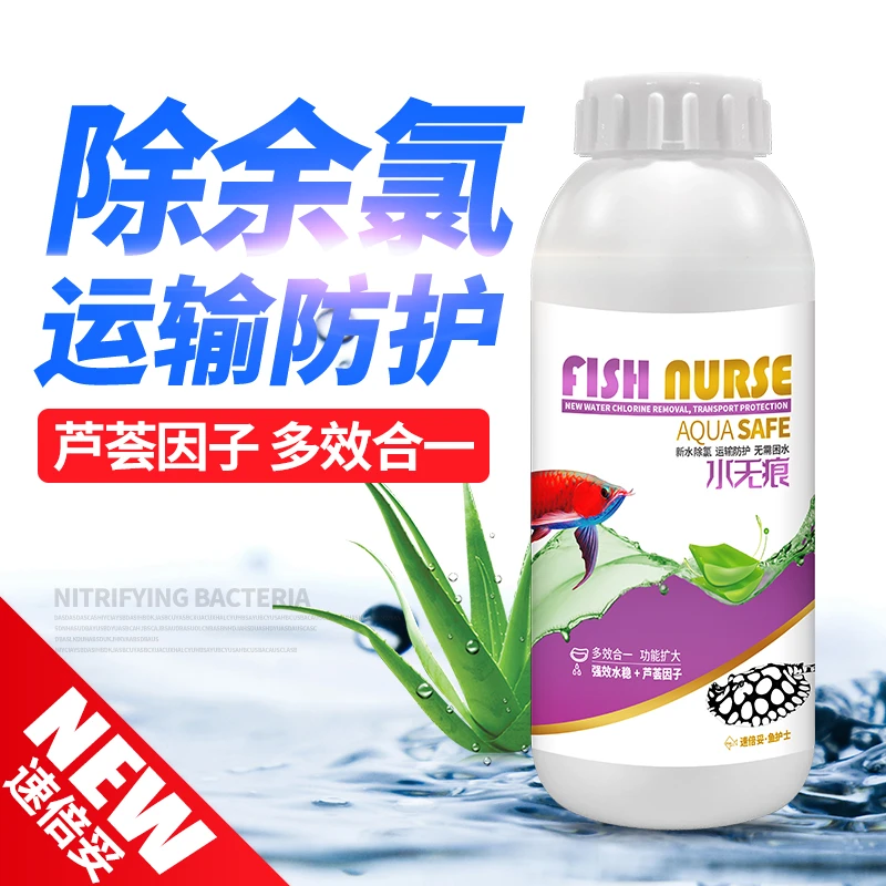 鱼护士水质稳定剂观赏鱼龙鱼专用水质稳定剂鱼缸强效除氯养鱼用品