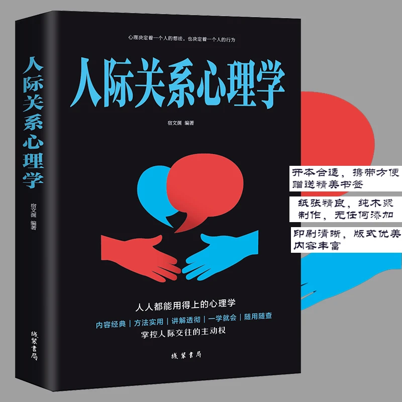 【人际关系心理学】每天懂一点人际关系心理学 成为人际博弈赢家