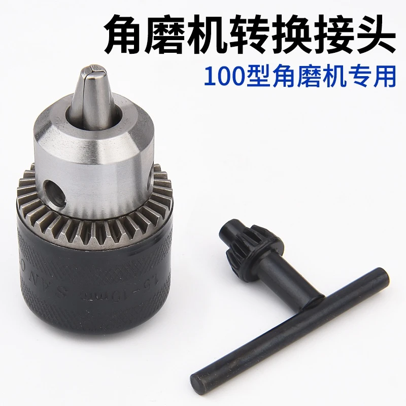 100型号角磨机钻夹头