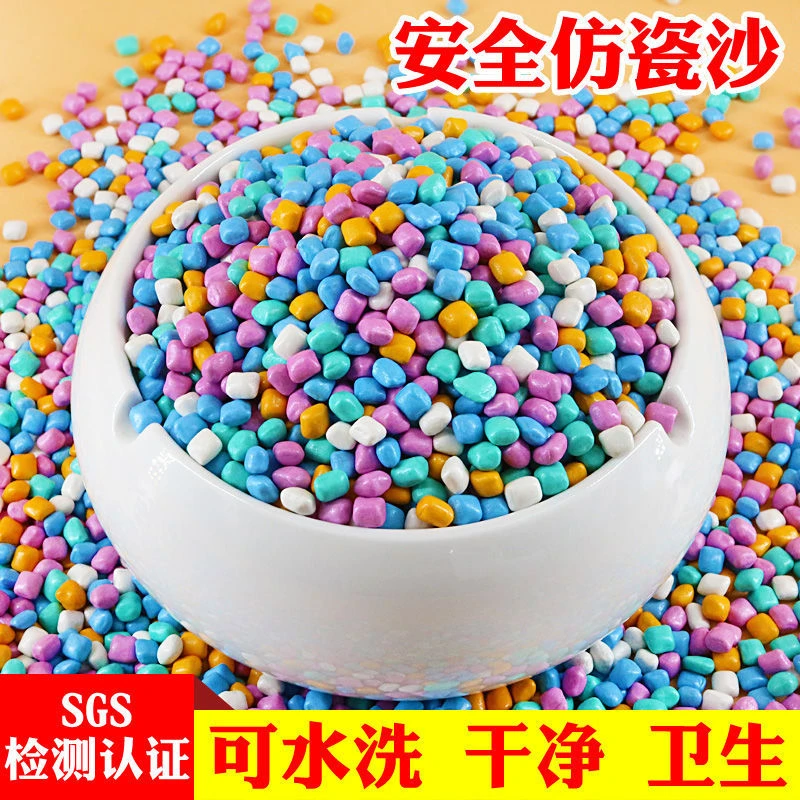仿瓷沙陶瓷沙彩石沙儿童玩具沙宝宝决明子五彩色游乐场乐园假沙子