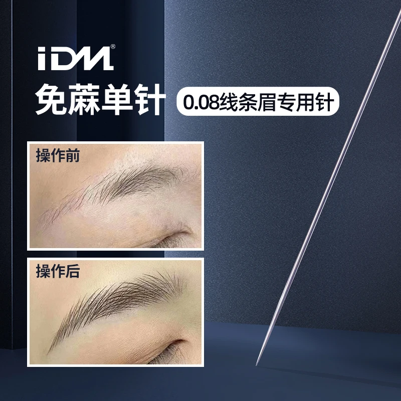 纹绣针0.08毛尖针野生眉免麻针半永久纹绣机器针纹眉线条眉单针