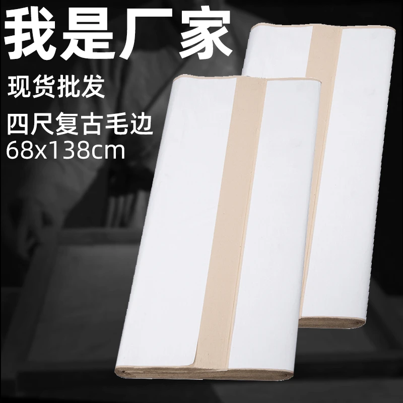 华济厂家批发复古毛边纸半生半熟竹浆无格学生书法练字毛边纸楷隶