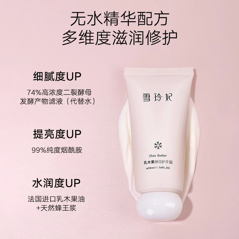 雪玲妃乳木果弹润护手霜秋冬保湿防干裂水润高浓度酵母细腻果油