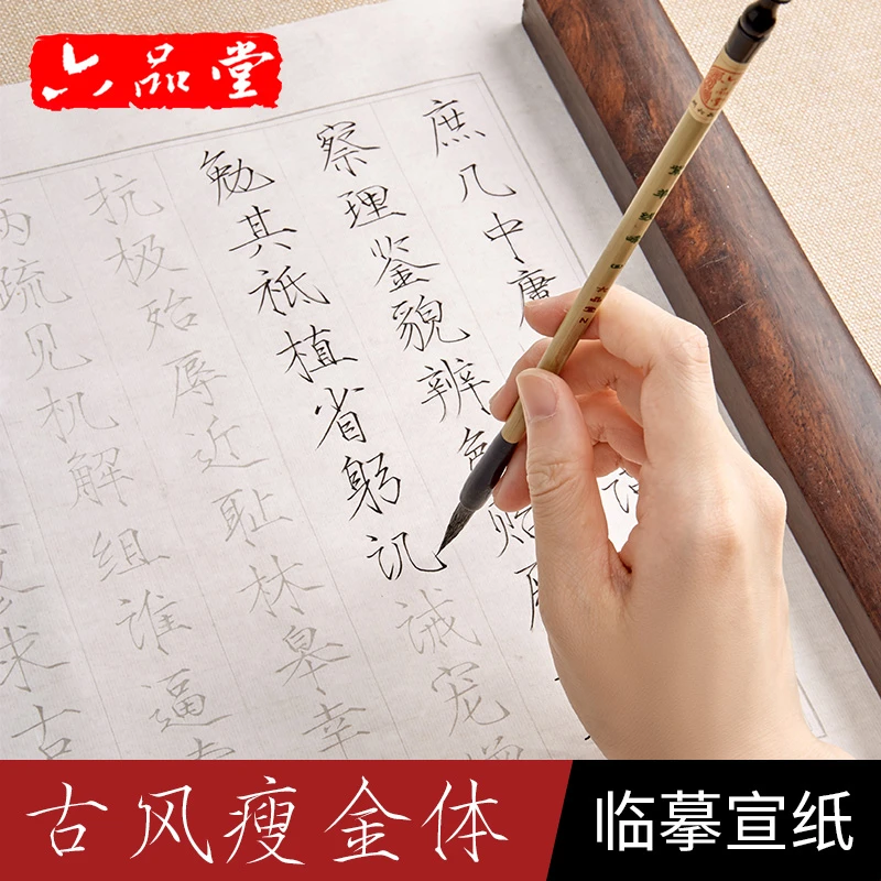 【店长推荐】宋徽宗瘦金体千字文毛笔字帖漂亮软笔书法临摹练字帖