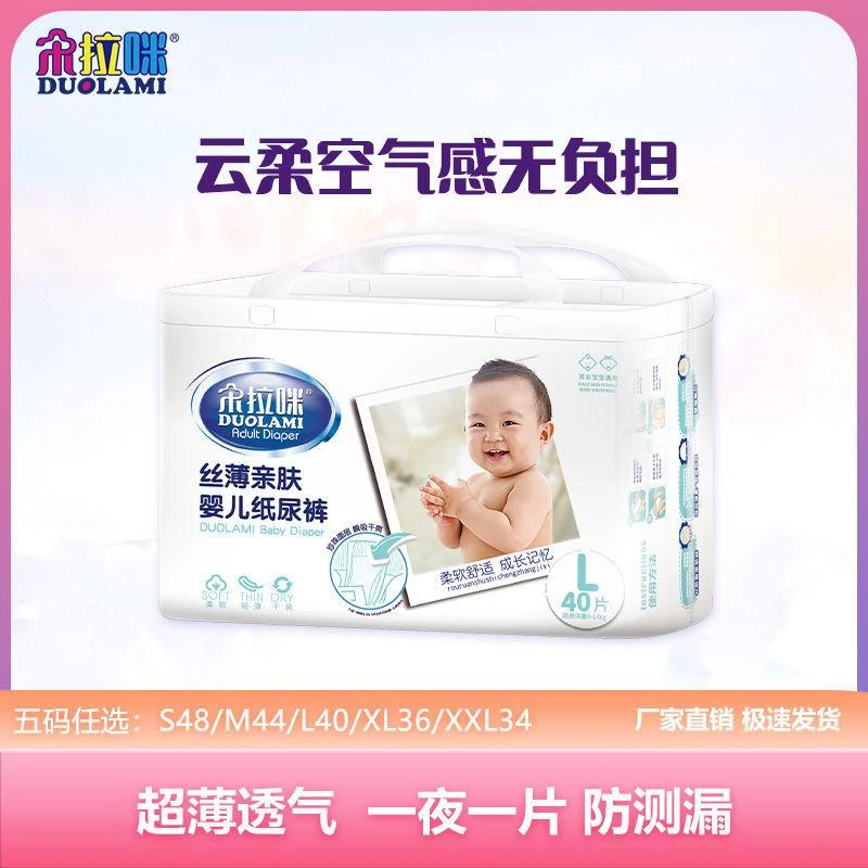 朵拉咪超薄透气舒适婴幼儿纸尿裤亲肤柔软丝薄学步裤新生儿防侧漏