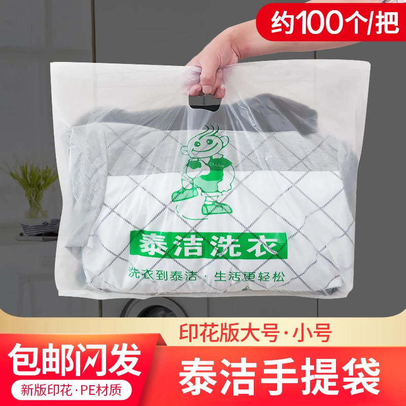 泰洁罩衣袋包装袋 手提袋洗衣防尘袋泰洁手提袋 环保袋 特价促销