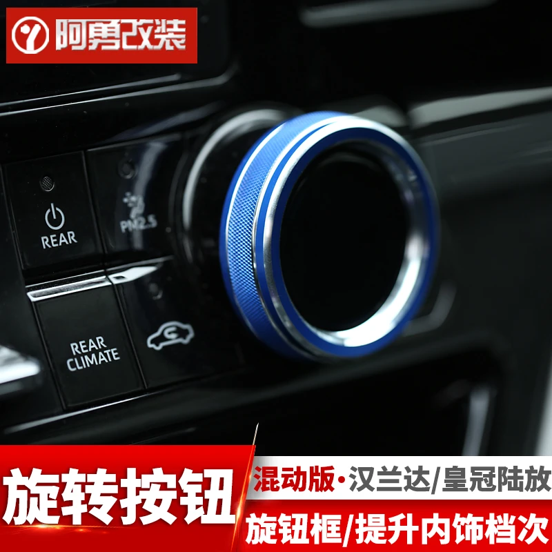 适用22-25款丰田汉兰达车内用品皇冠陆放旋转按钮框阿勇改装配件