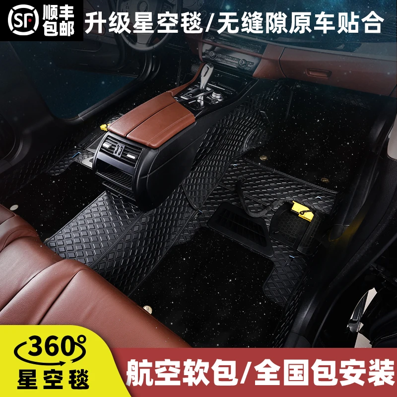 360航空软包脚垫星空毯全包围专用嵌入式镶嵌式定制改装汽车脚垫