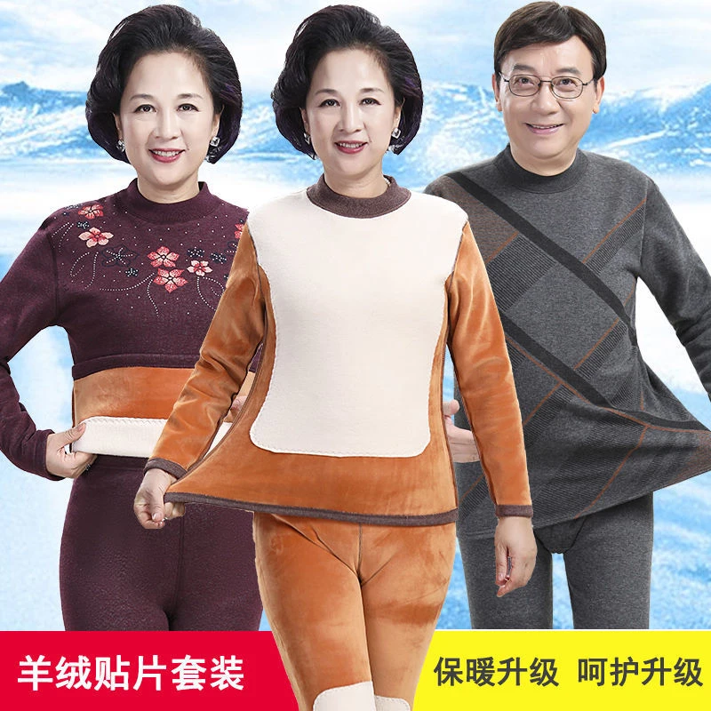 中老年保暖内衣女士加绒加厚大码妈妈双层贴片高领秋衣秋裤套装男