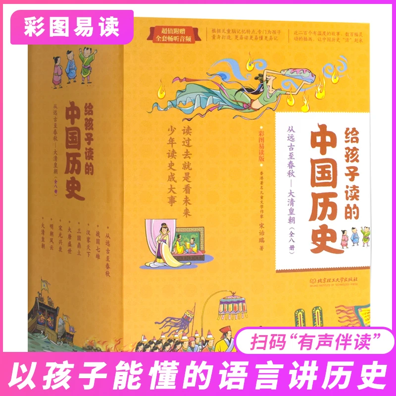 【小脚鸭】全8册给孩子读的中国历史 让孩子了解历史故事全彩易读