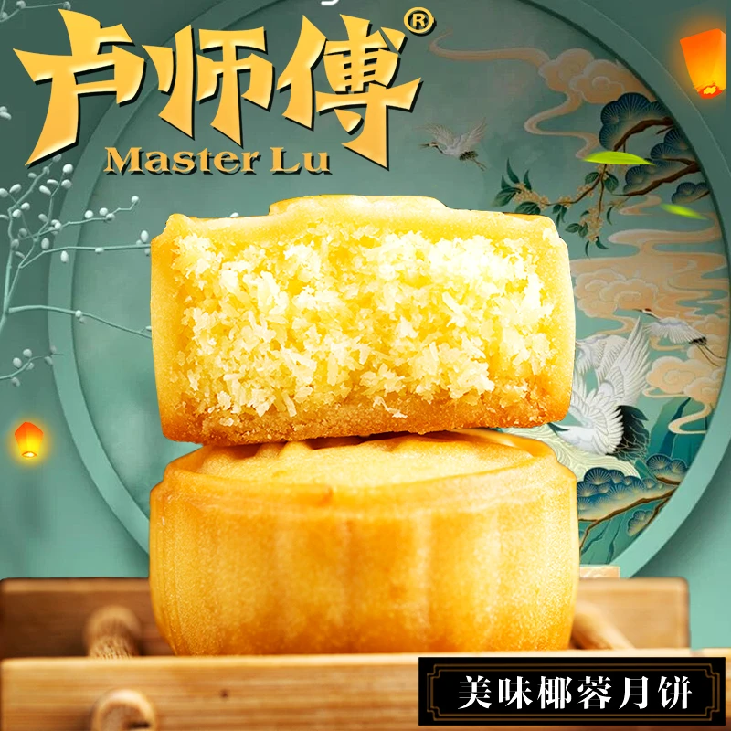 卢师傅椰蓉花生酥月饼黑芝麻酥老五仁月饼糕点小推荐椰蓉月饼中秋
