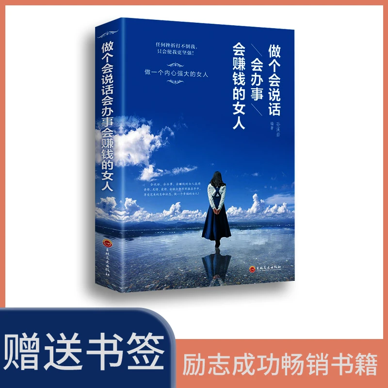 做个会说话会办事会赚钱的女人 生活职场口才训练女性励志畅销书
