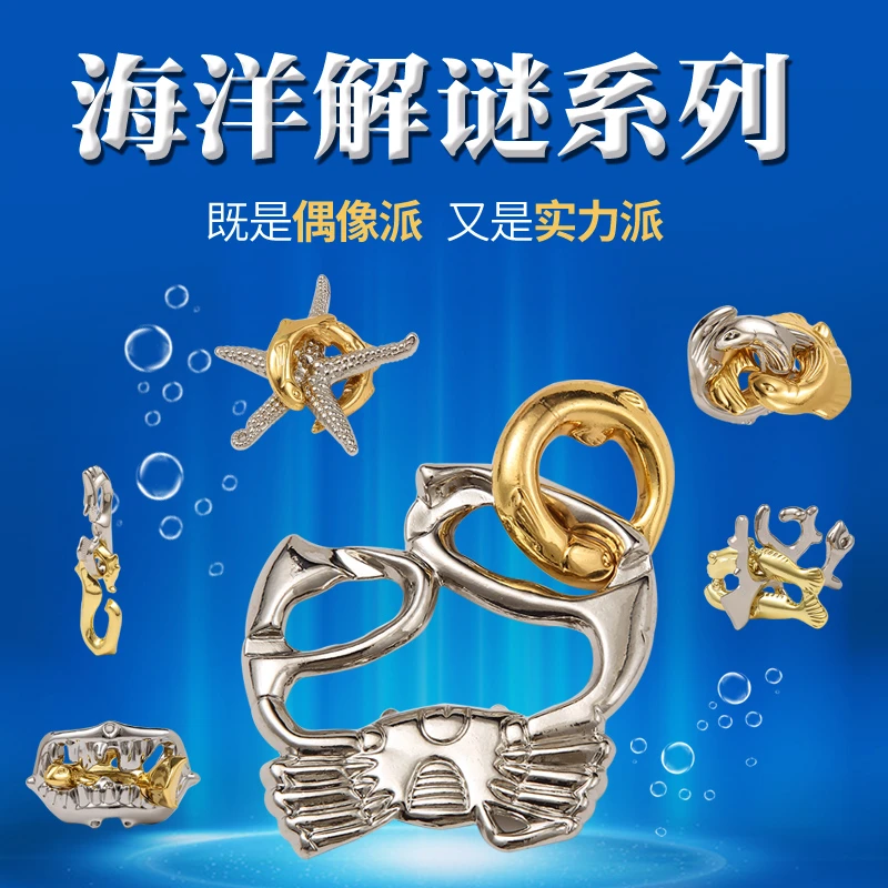 新款锌合金解环益智玩具 海洋系列合金魔锁