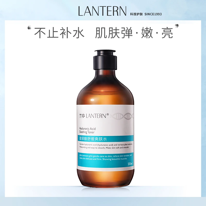 【老板专属】兰亭LANTERN玻尿酸舒缓爽肤水大容量500ml