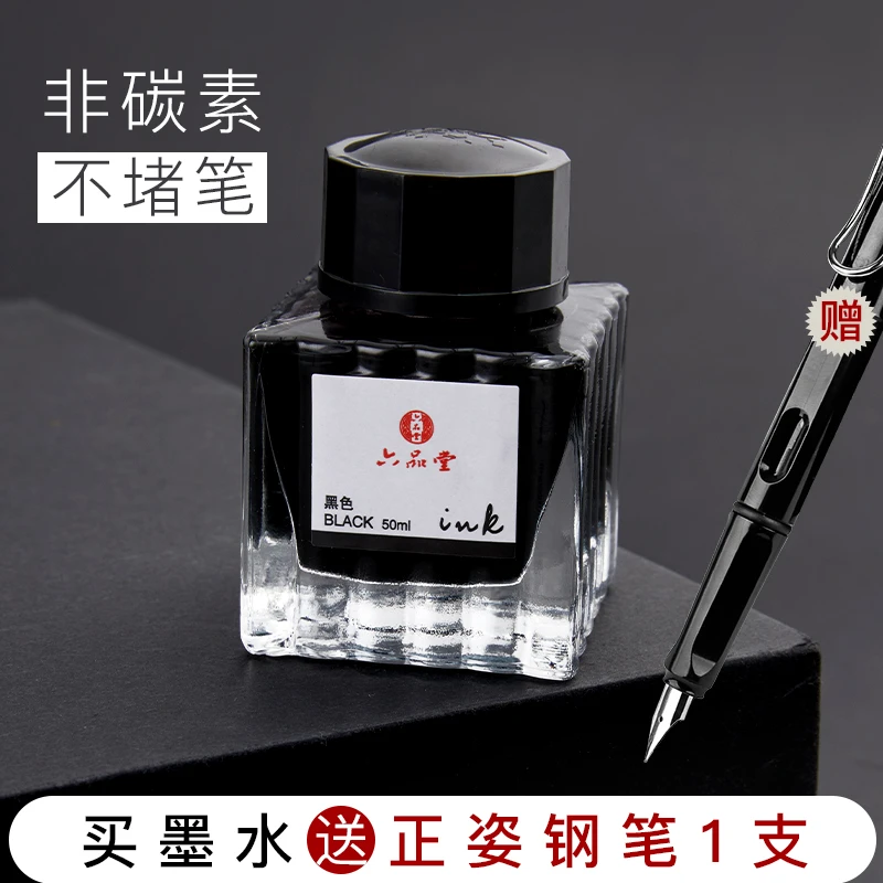 非碳素钢笔染料无碳素墨水黑瓶装黑色学生用钢笔用蓝色墨水红色