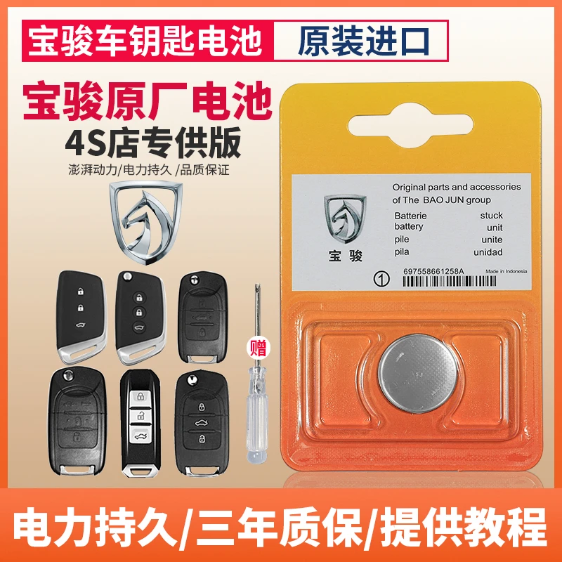 新宝骏510车钥匙电池560 530 730 630 310 rm5 rs5 rc6遥控器电子
