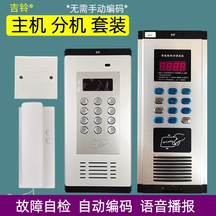 吉铃楼宇对讲小区门禁系统非可视数码ID刷卡主机3线编码室内机